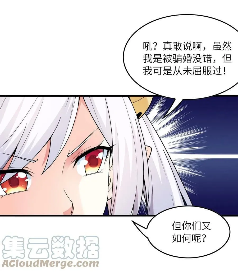 092 他是我的人！ 第13页