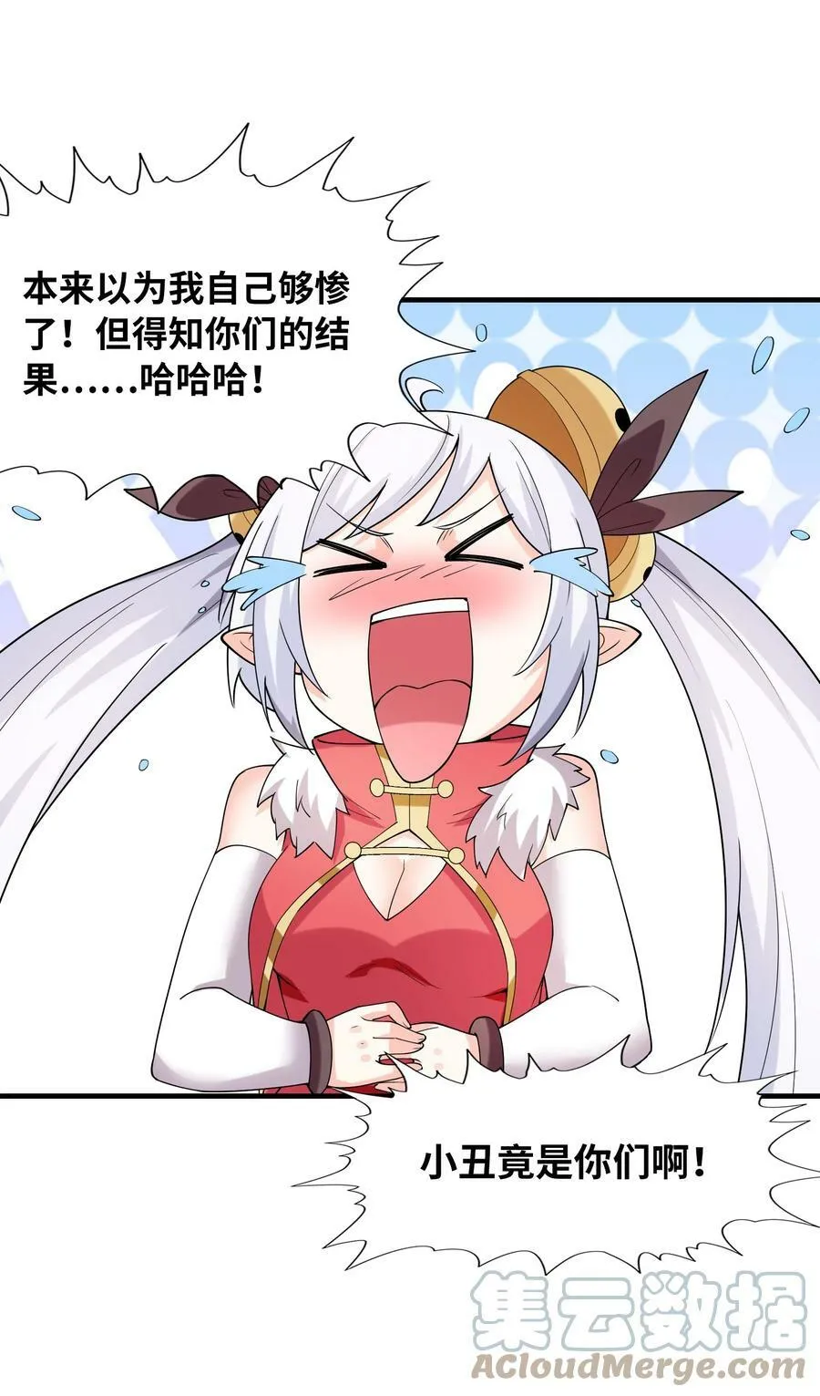 092 他是我的人！ 第16页