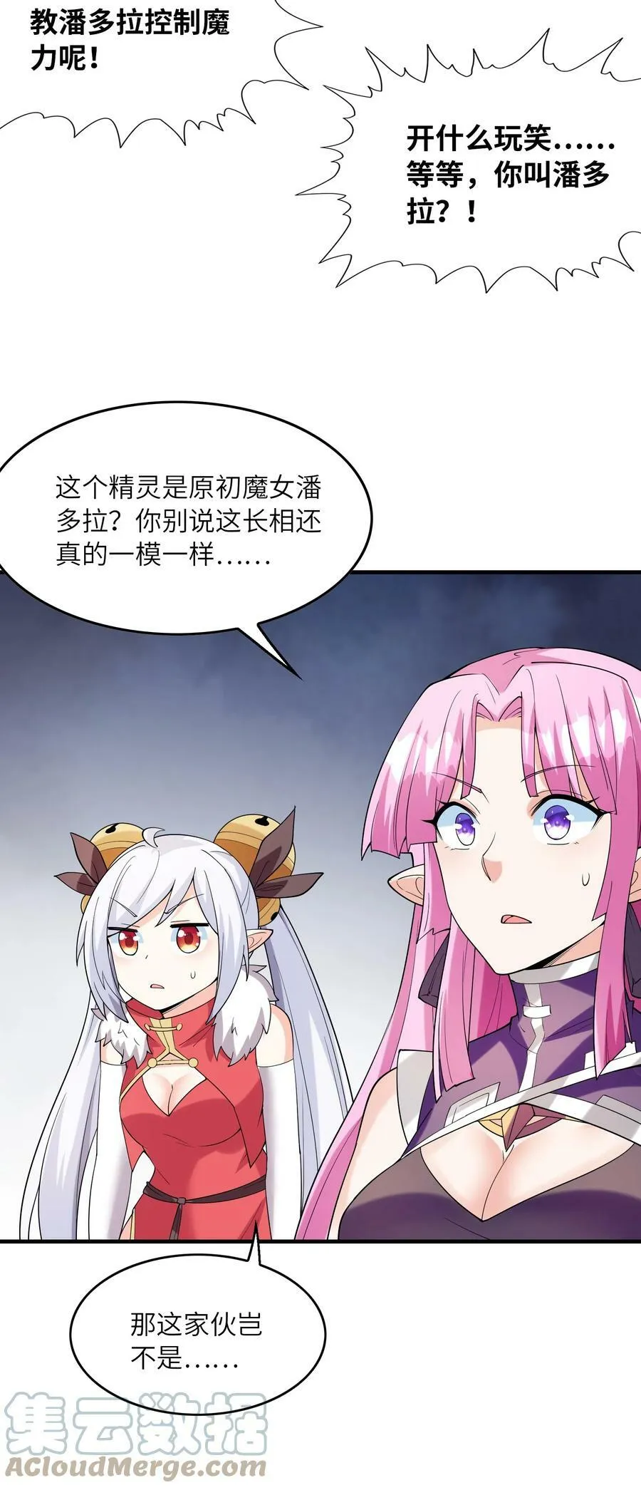 092 他是我的人！ 第22页