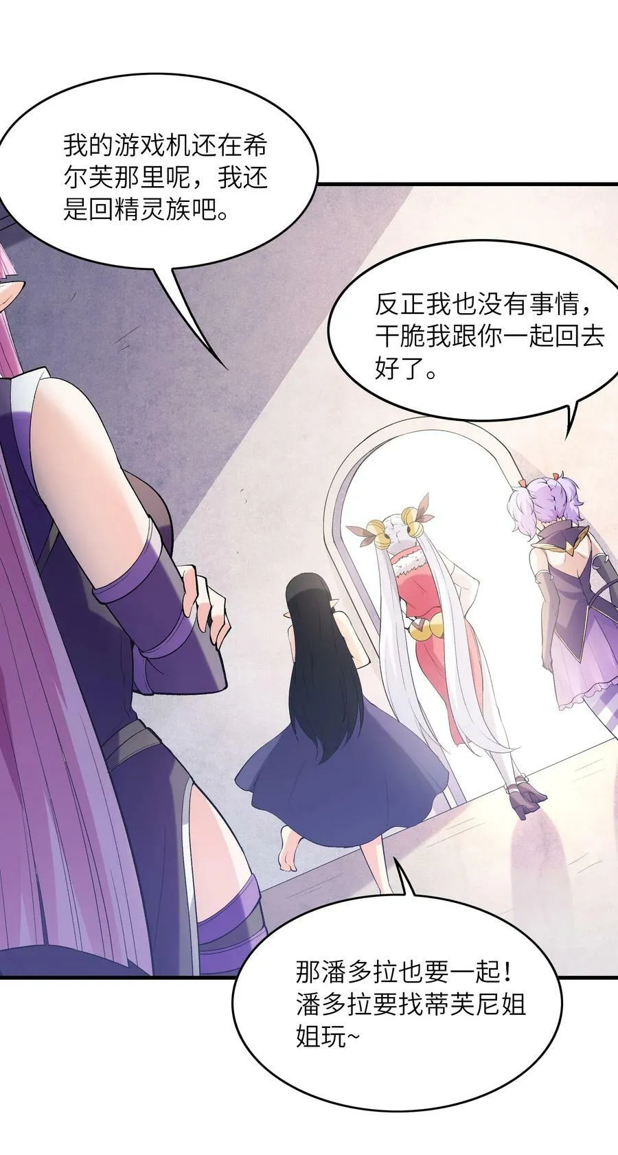 092 他是我的人！ 第29页