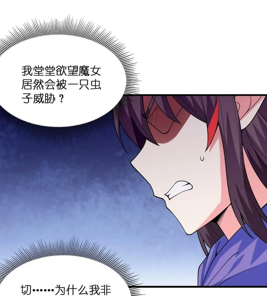 093 愤怒的莉缇娅 第8页