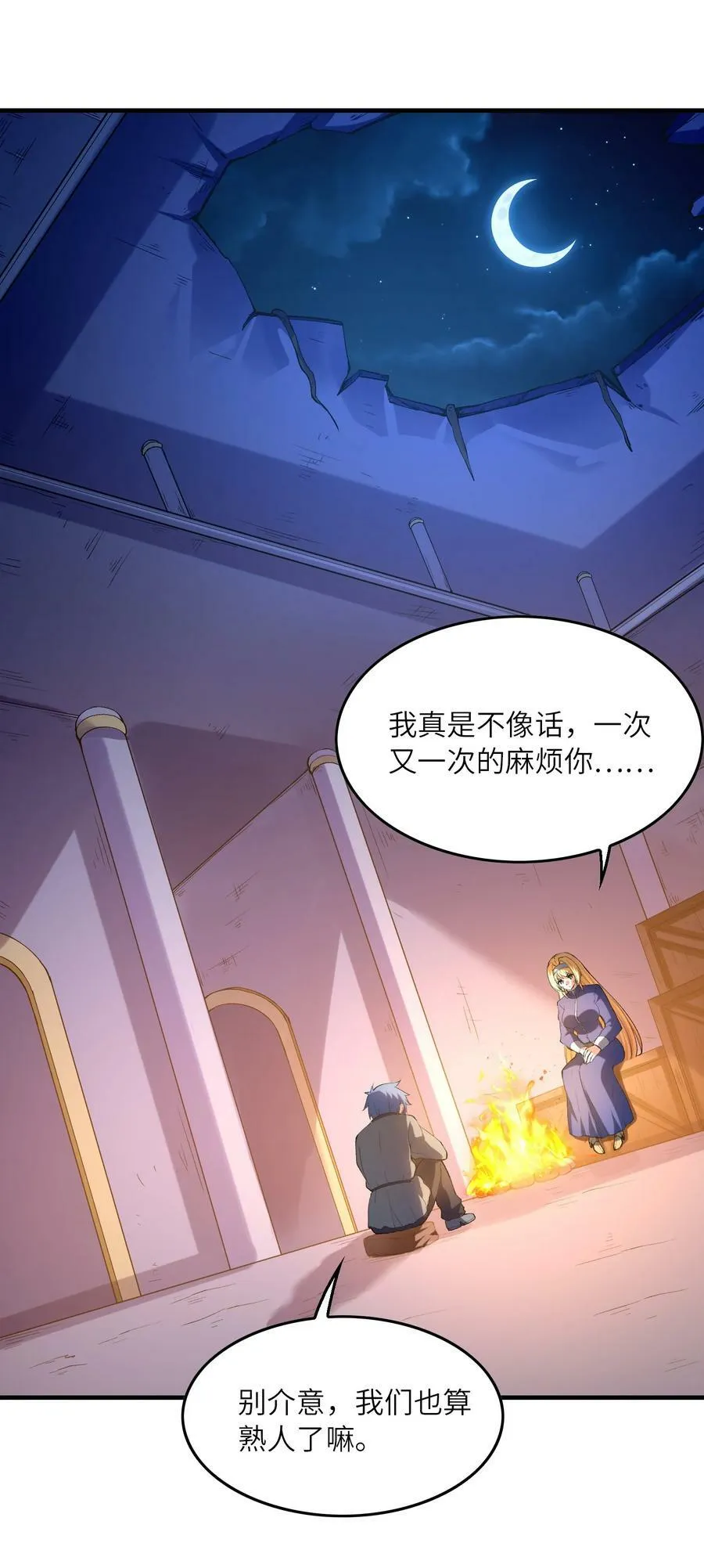 094 成为勇者吧 第3页