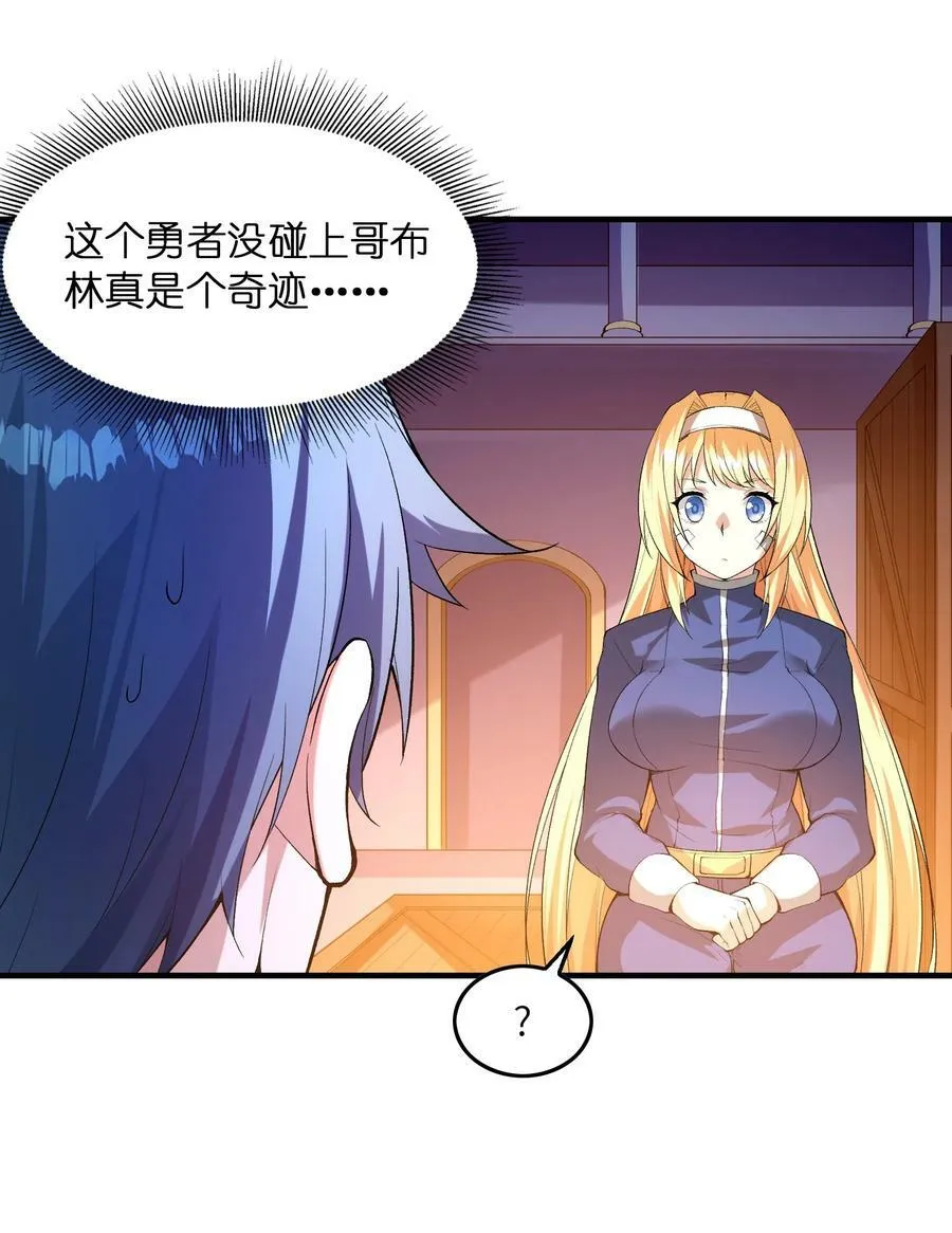094 成为勇者吧 第6页