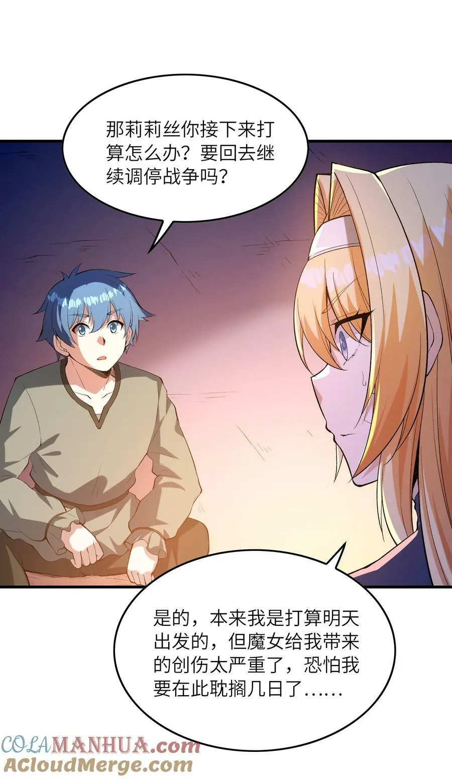 094 成为勇者吧 第7页