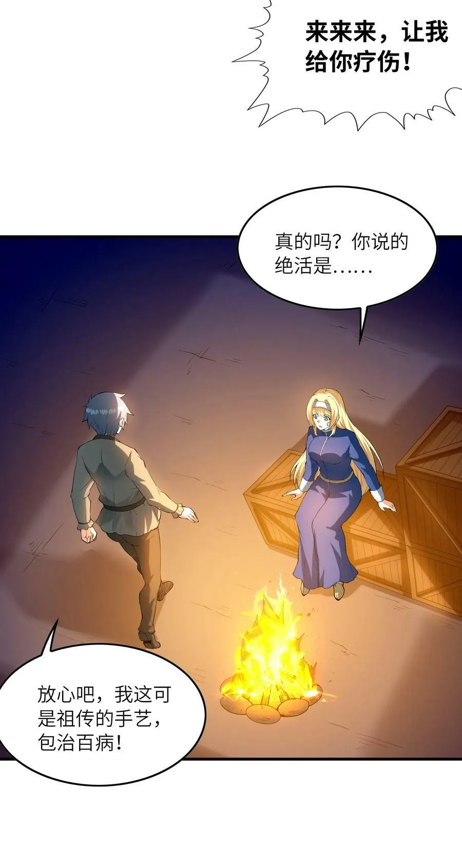 094 成为勇者吧 第9页