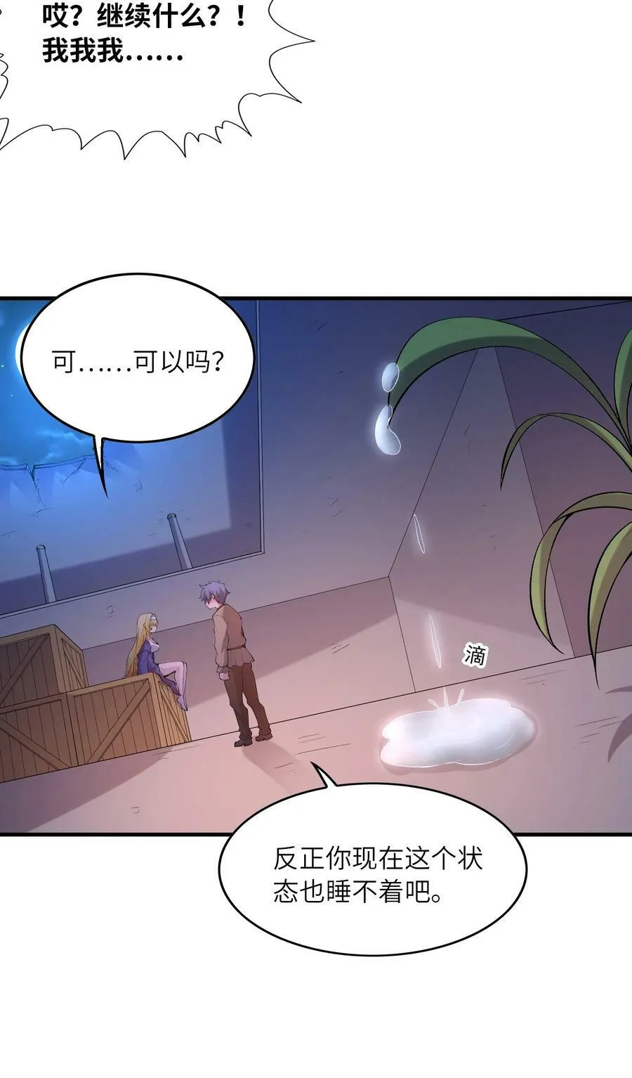 094 成为勇者吧 第21页