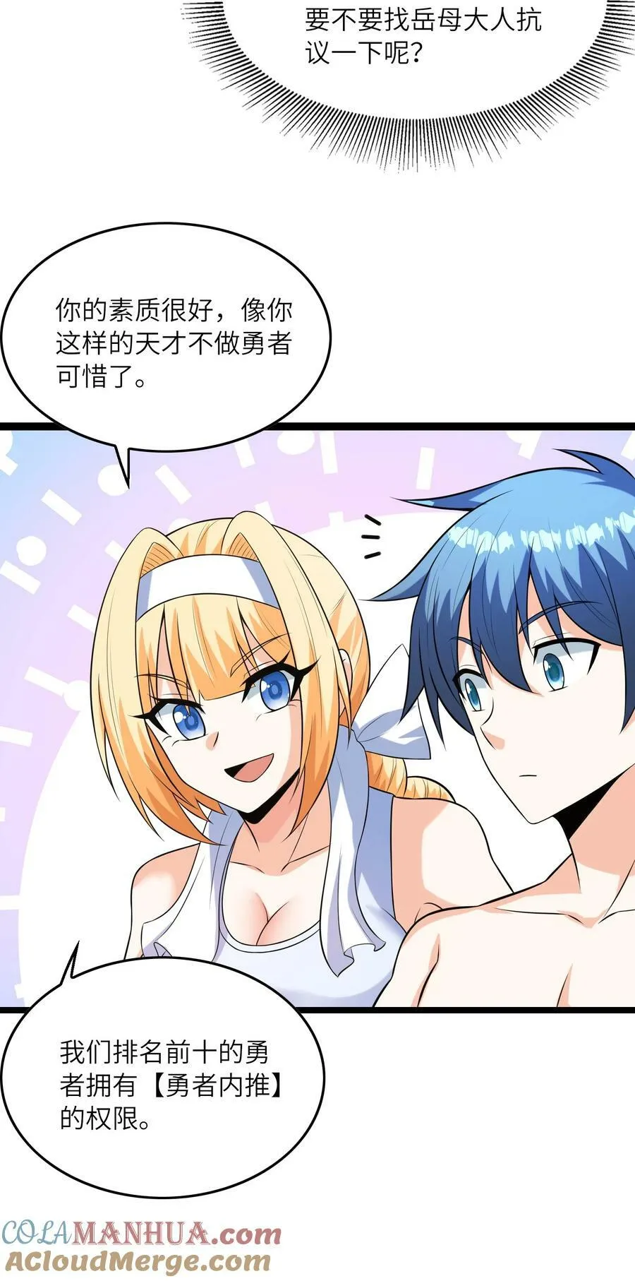 094 成为勇者吧 第61页
