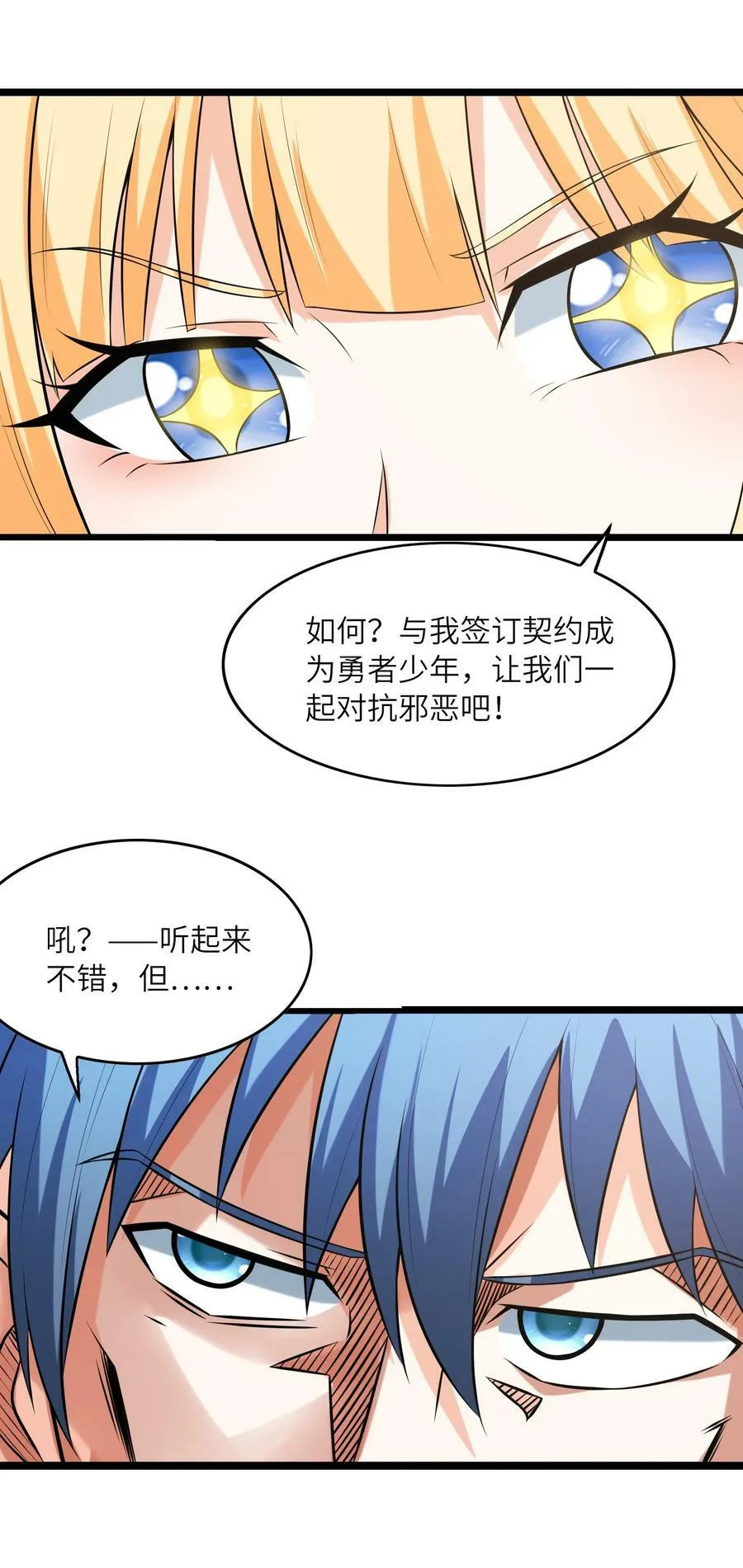 094 成为勇者吧 第62页