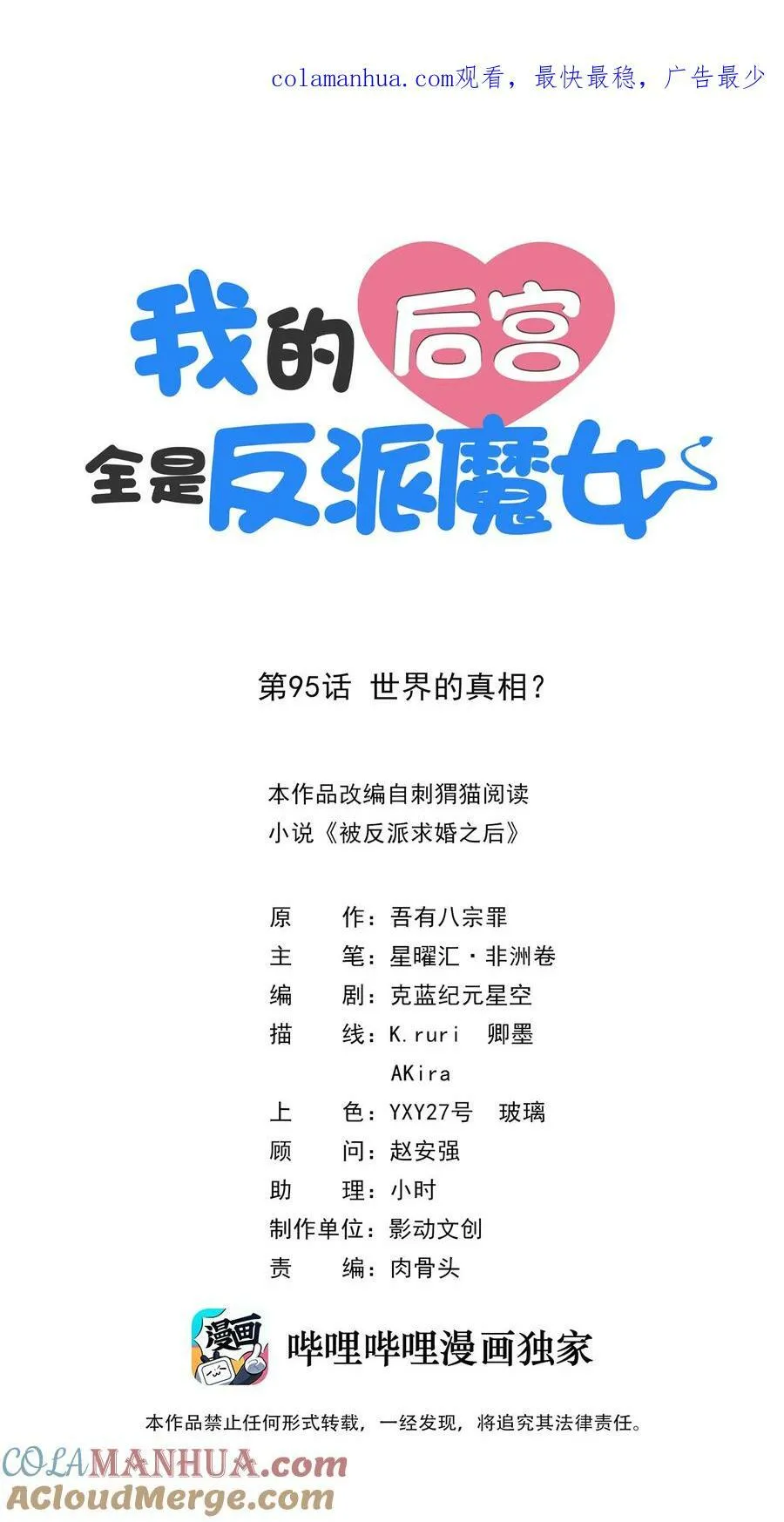 095 世界的真相？ 第1页