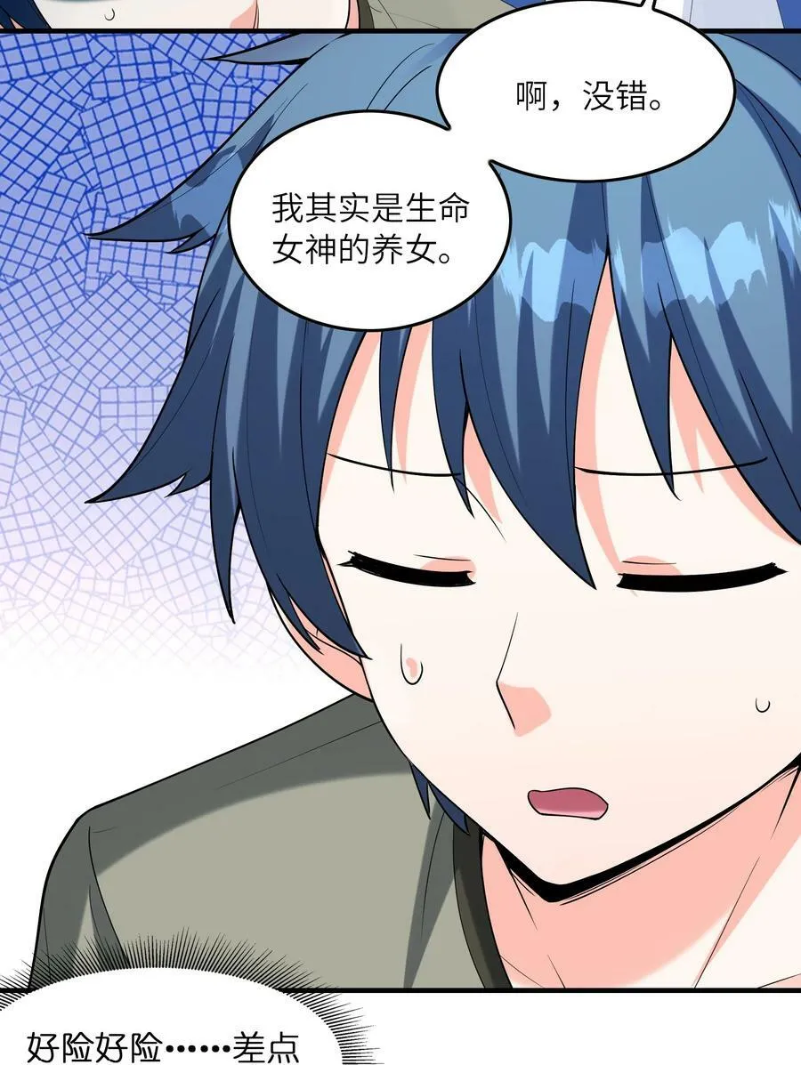 095 世界的真相？ 第48页
