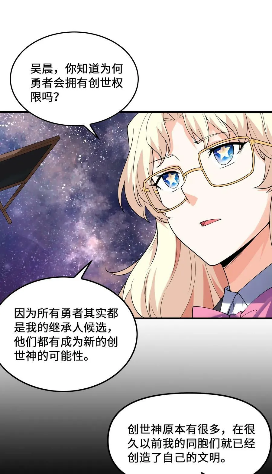 096 创世神的使命 第5页