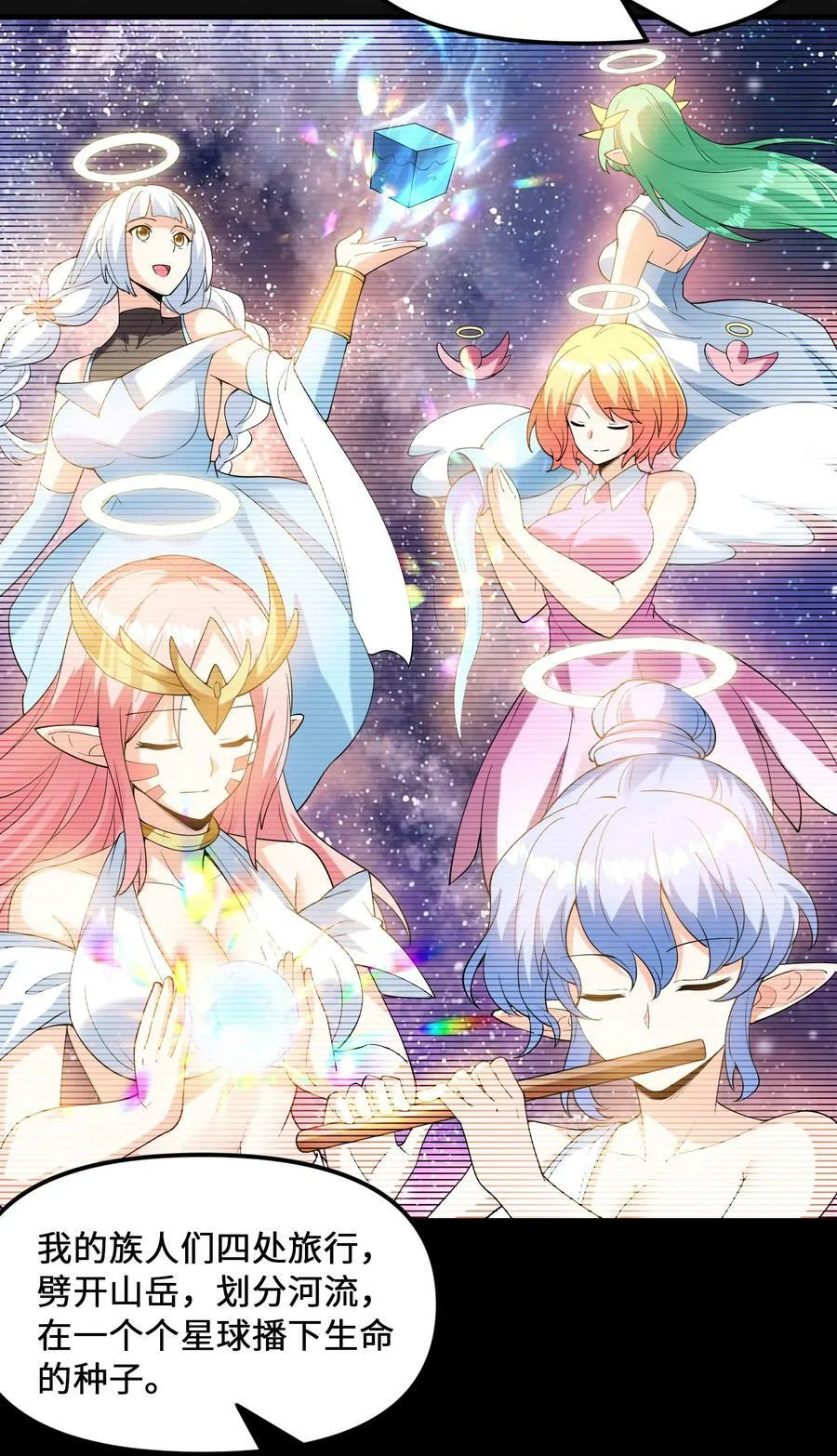 096 创世神的使命 第6页