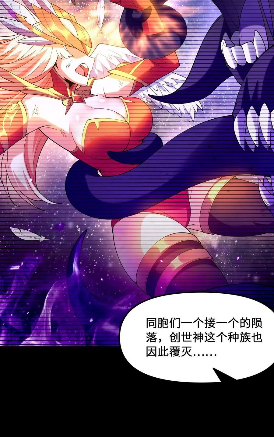 096 创世神的使命 第8页