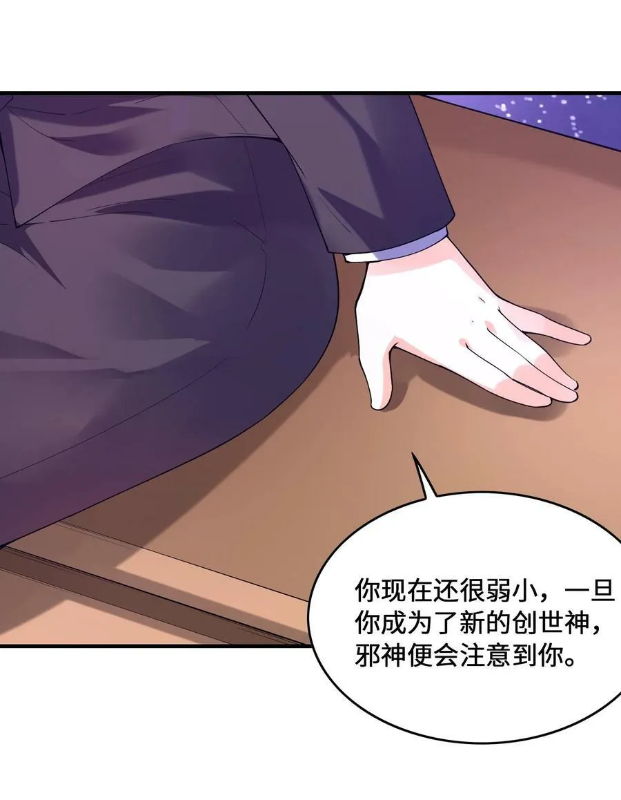 096 创世神的使命 第11页