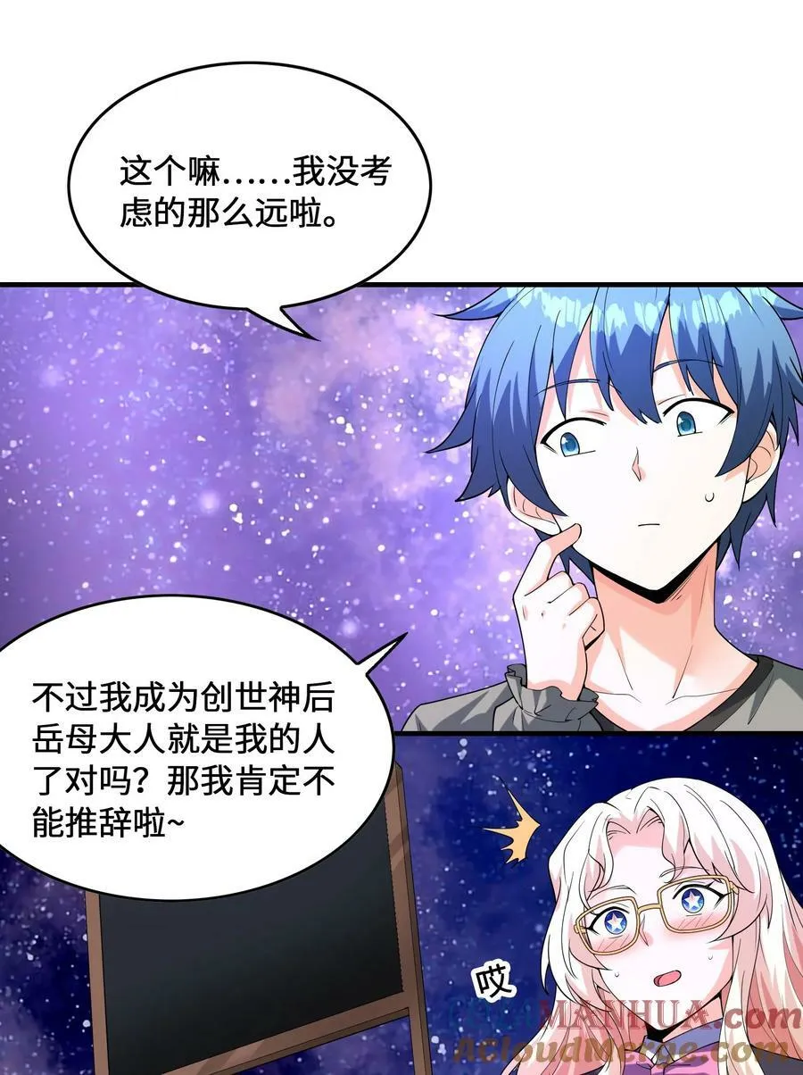 096 创世神的使命 第13页