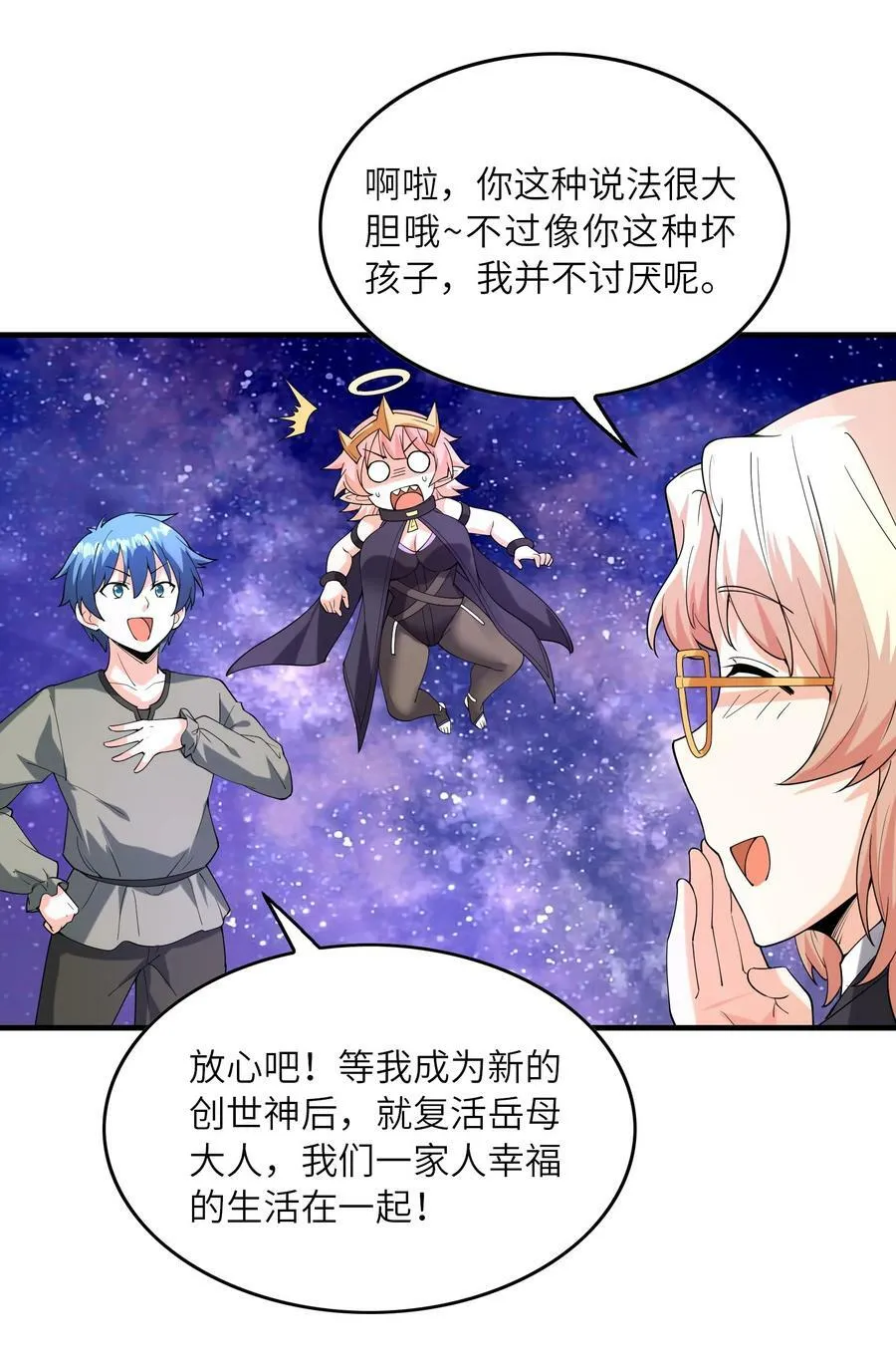 096 创世神的使命 第15页