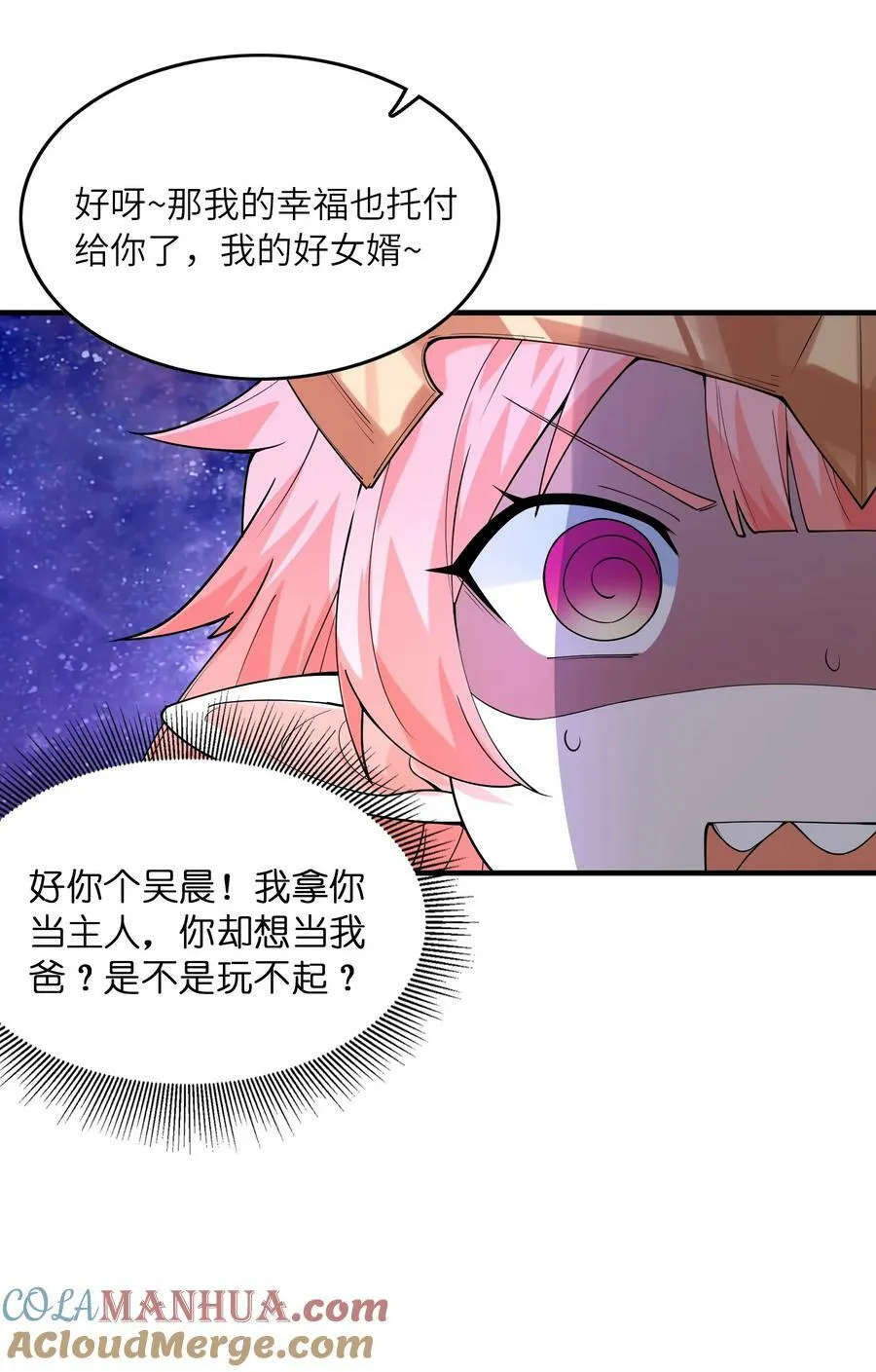 096 创世神的使命 第16页