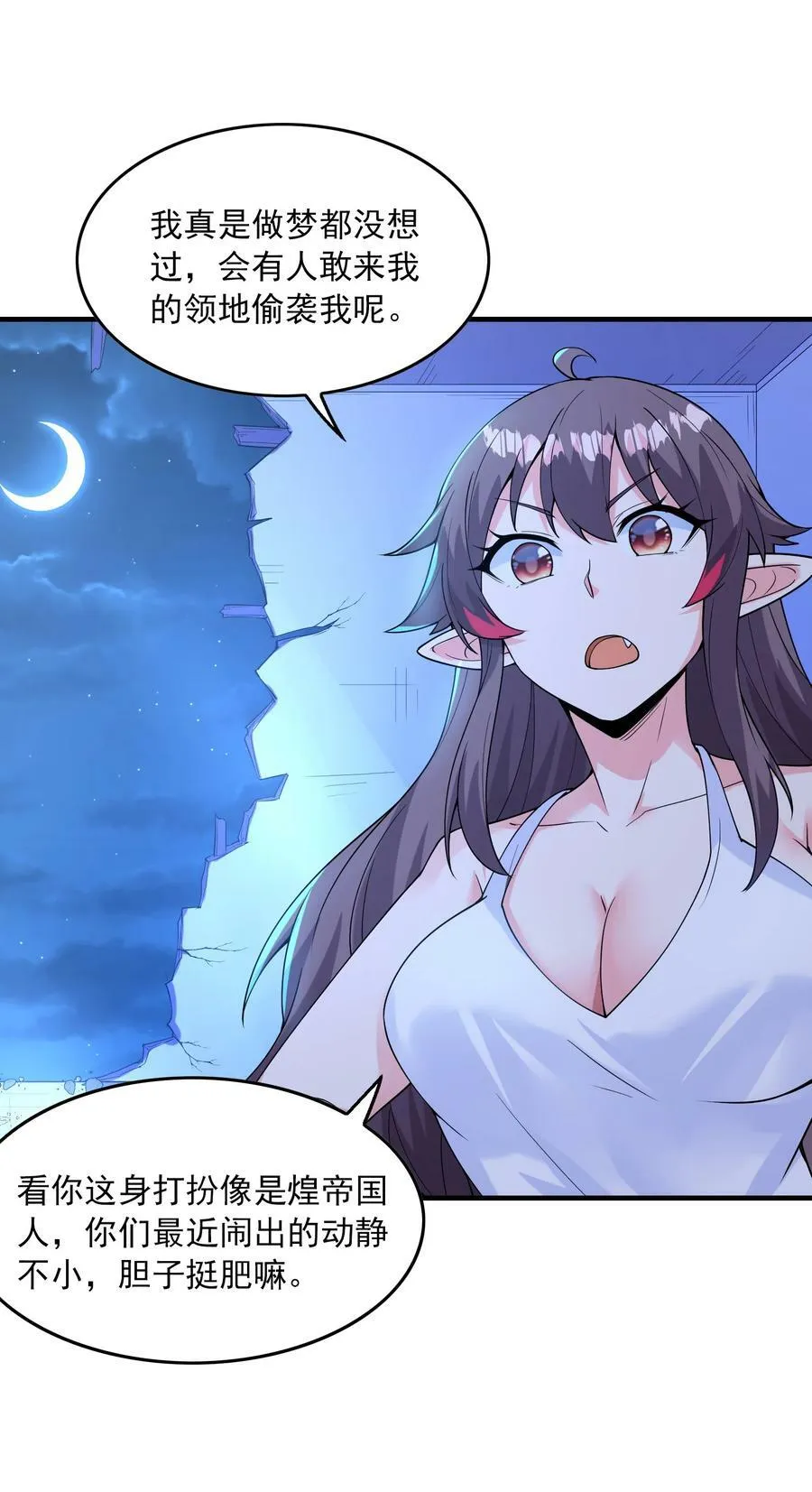 096 创世神的使命 第18页