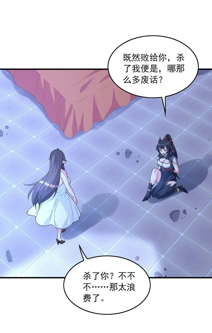 096 创世神的使命 第20页