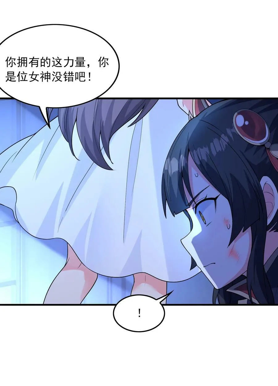 096 创世神的使命 第21页