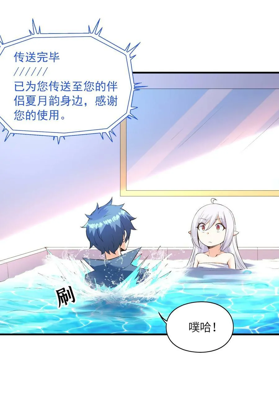 096 创世神的使命 第29页