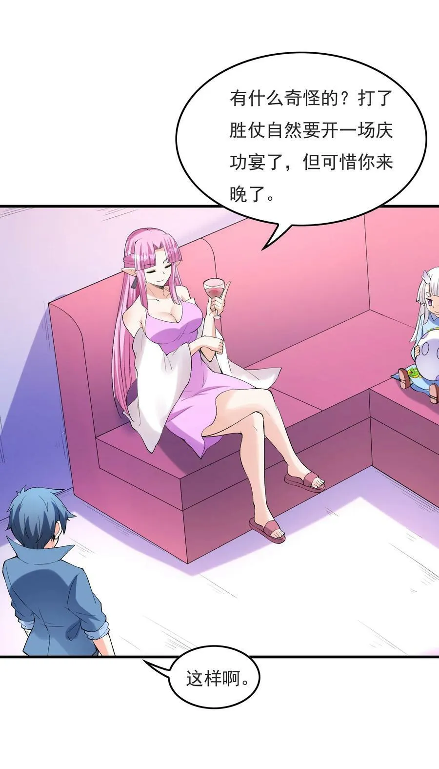 096 创世神的使命 第39页