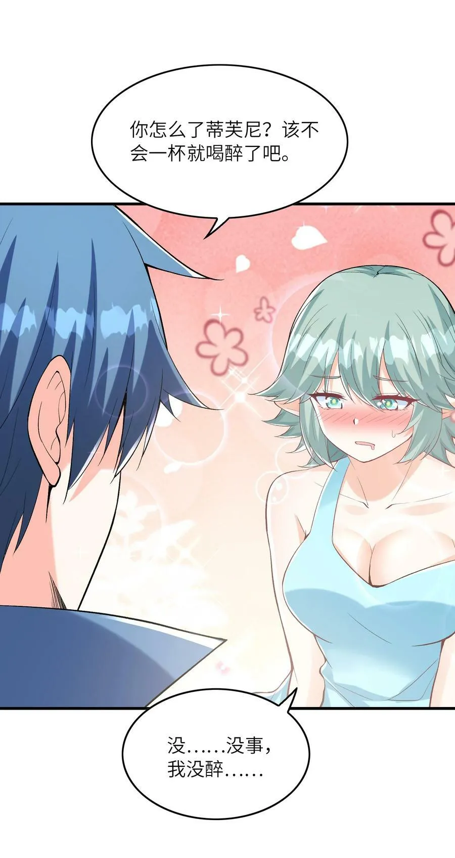 096 创世神的使命 第53页