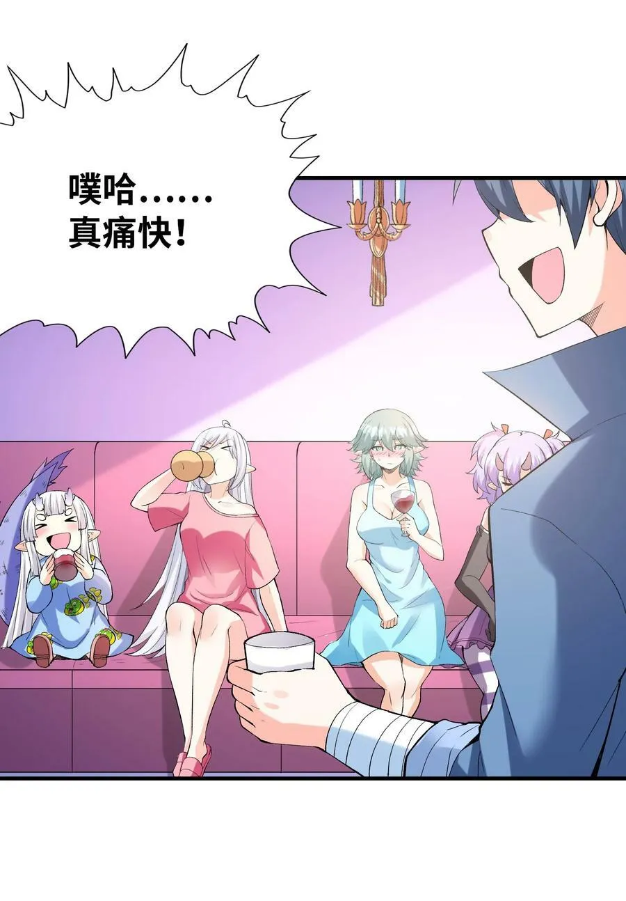 096 创世神的使命 第56页