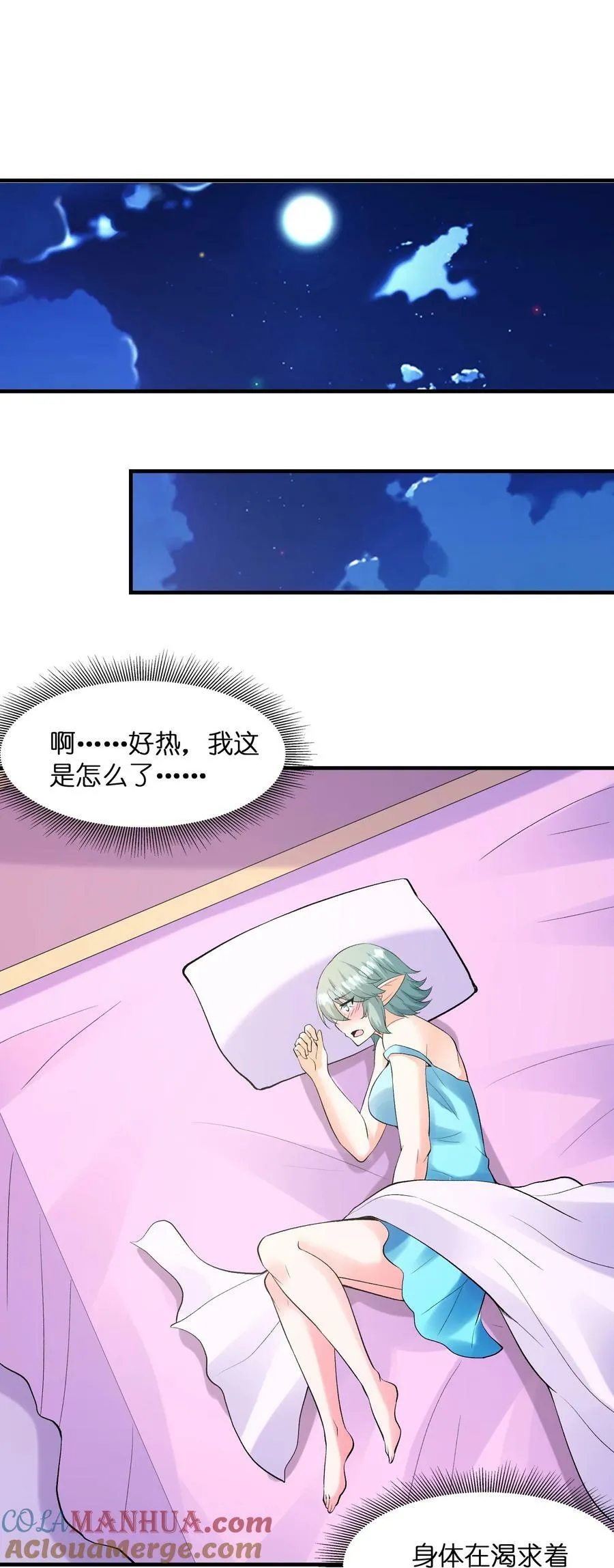 096 创世神的使命 第61页