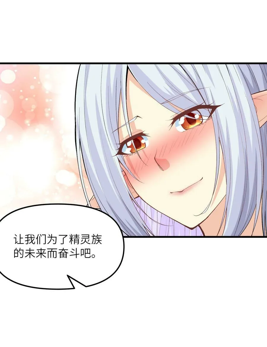 097 为了精灵族的繁衍 第15页