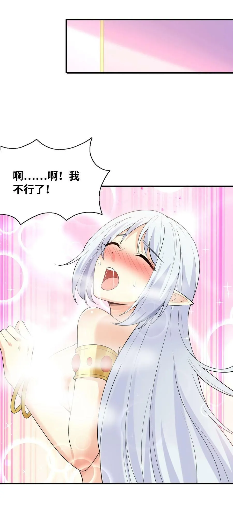 097 为了精灵族的繁衍 第24页