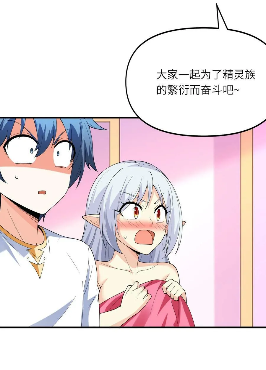 097 为了精灵族的繁衍 第29页
