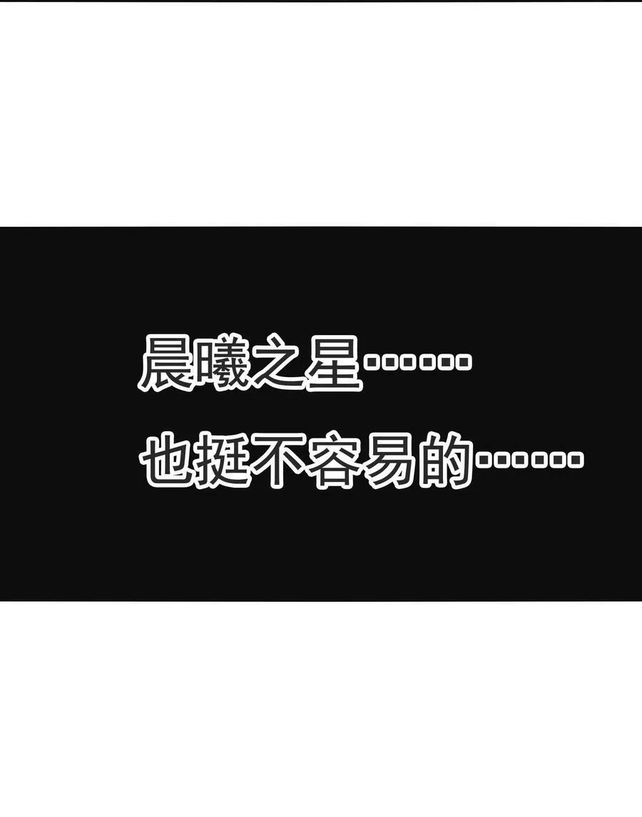 100 攻略晨曦之星 第59页
