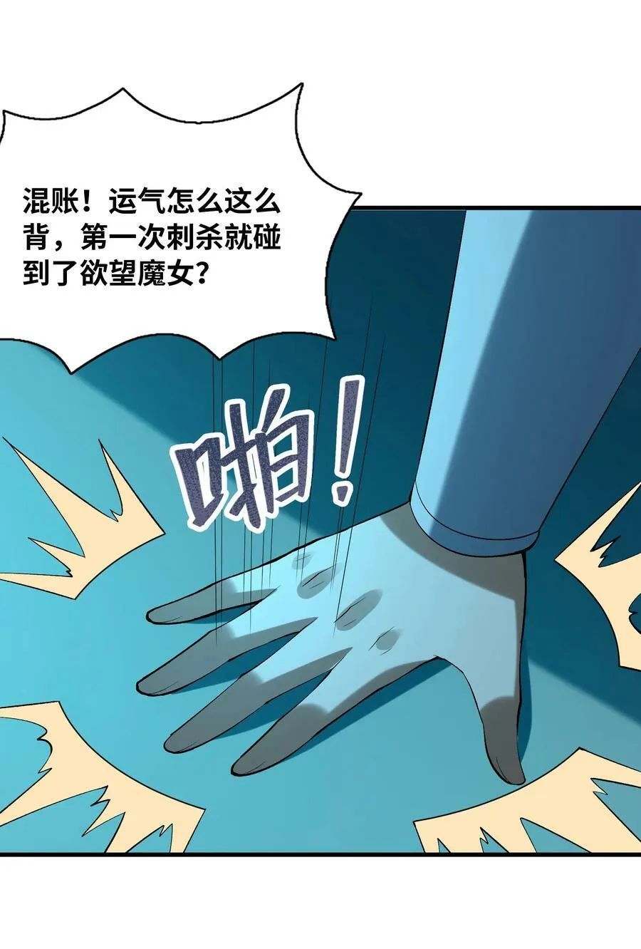 101 第一次刺杀 第42页