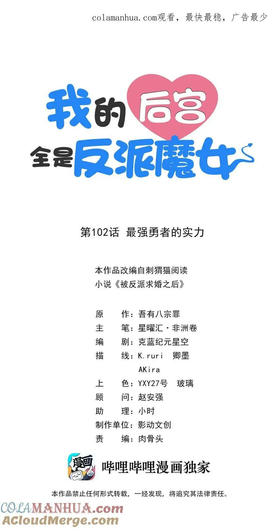 102 最强勇者的实力 第1页