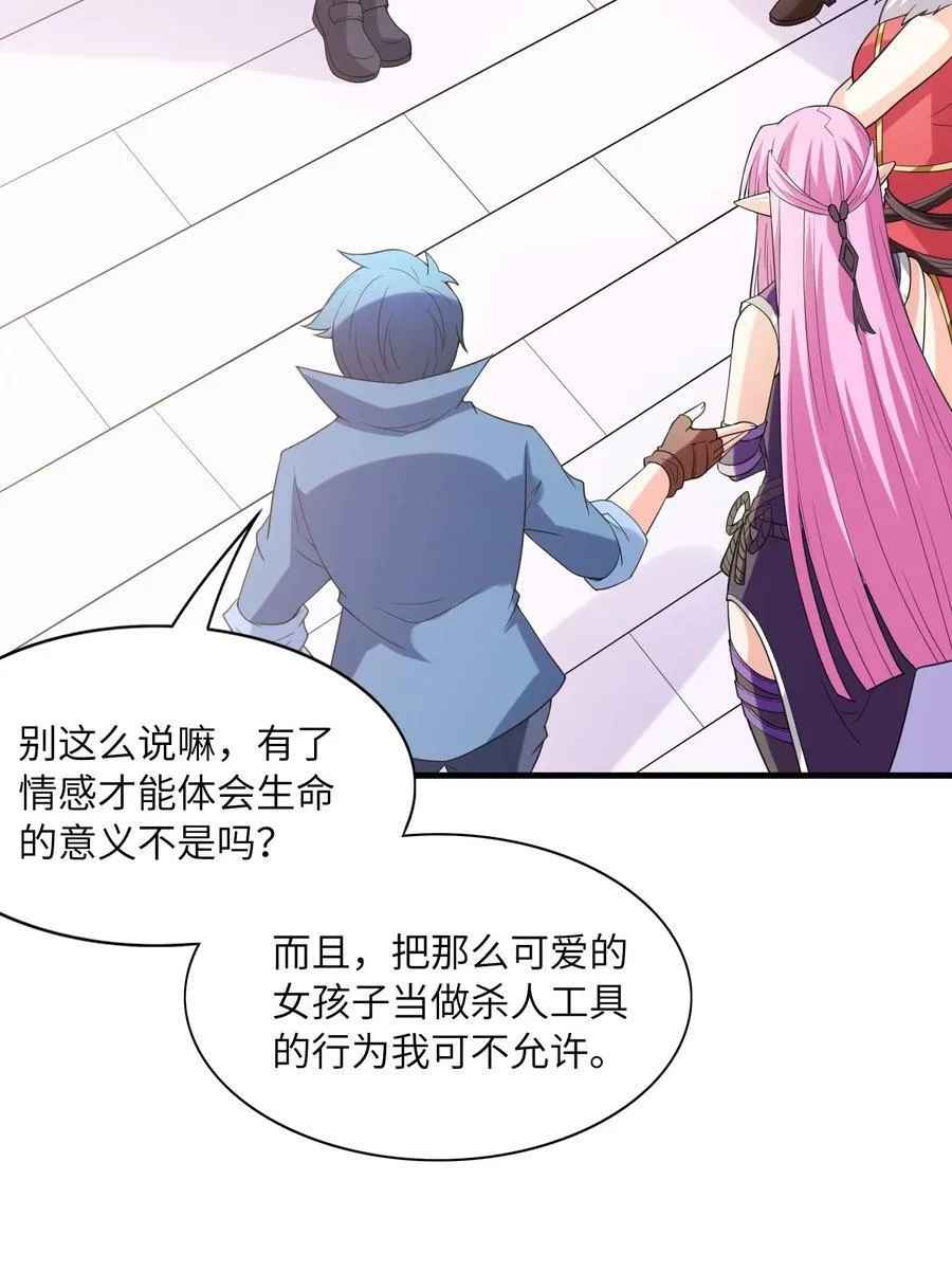 102 最强勇者的实力 第32页