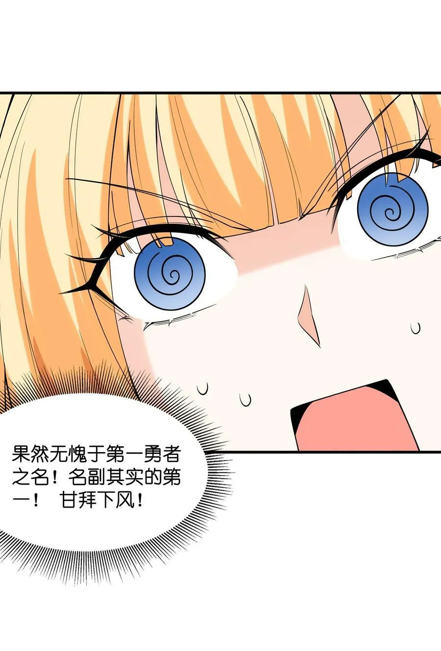 102 最强勇者的实力 第59页