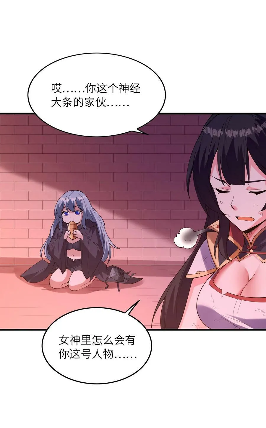 103 女神合体技 第17页