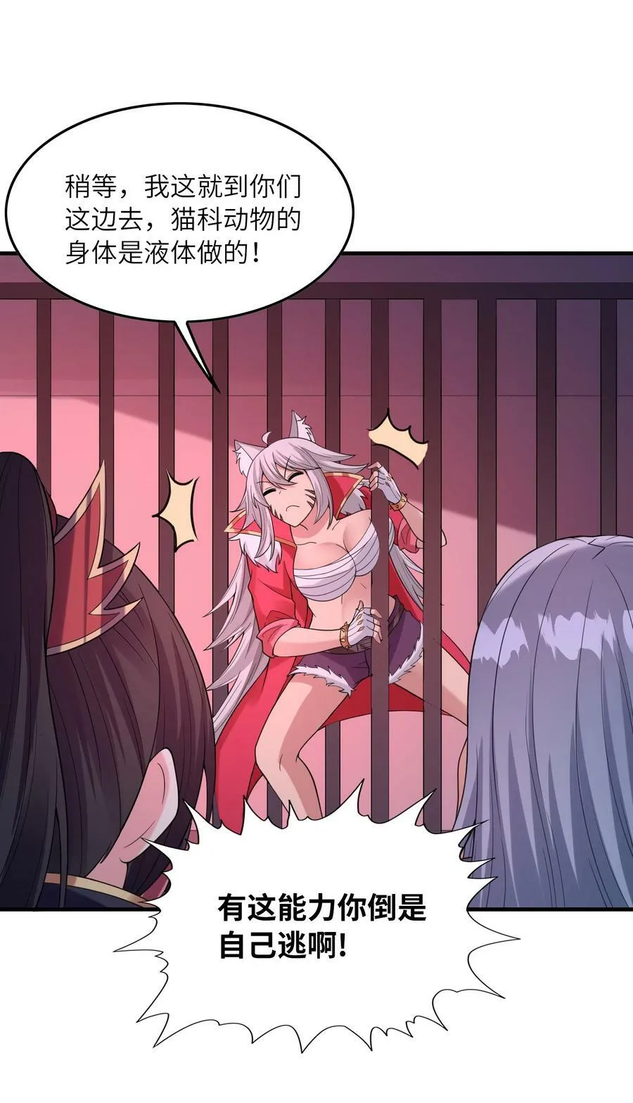 103 女神合体技 第36页