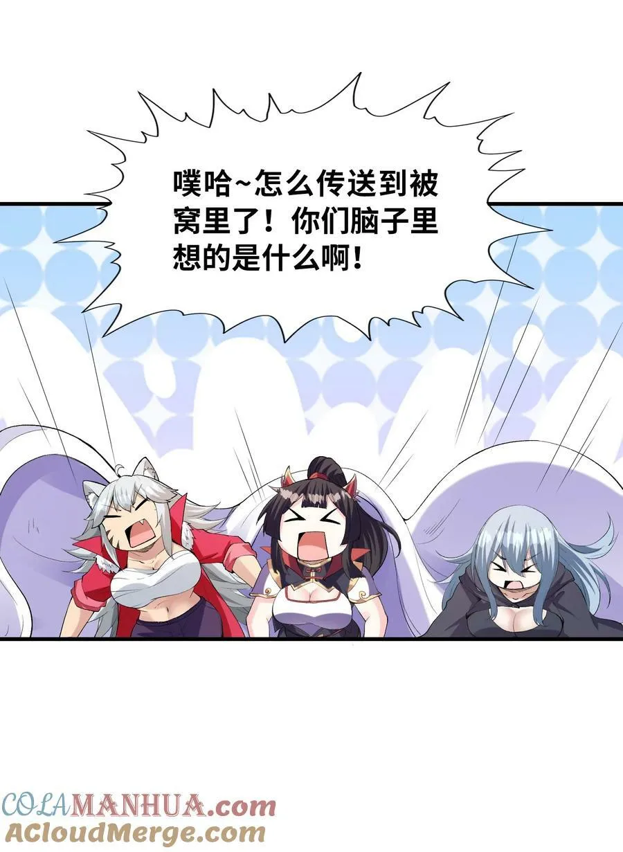 103 女神合体技 第43页