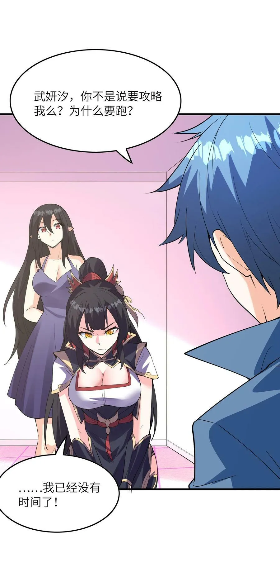104 魔女出征 第17页