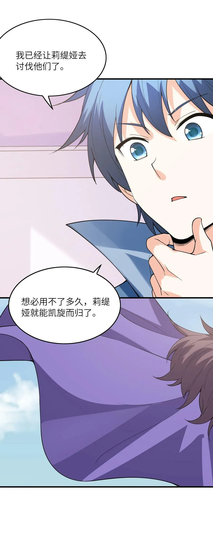 104 魔女出征 第20页