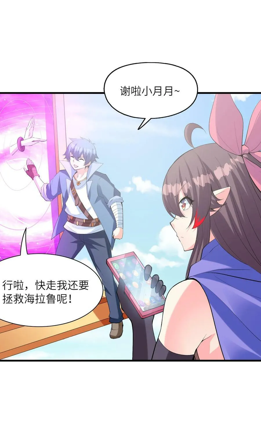 105 堡垒要从内部攻破 第8页