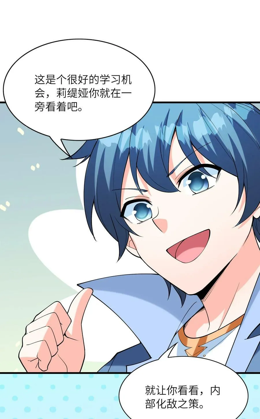105 堡垒要从内部攻破 第12页