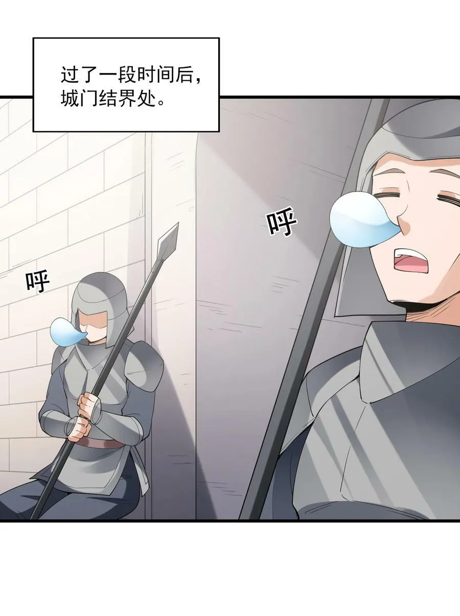 105 堡垒要从内部攻破 第15页