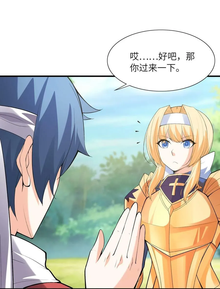 105 堡垒要从内部攻破 第24页