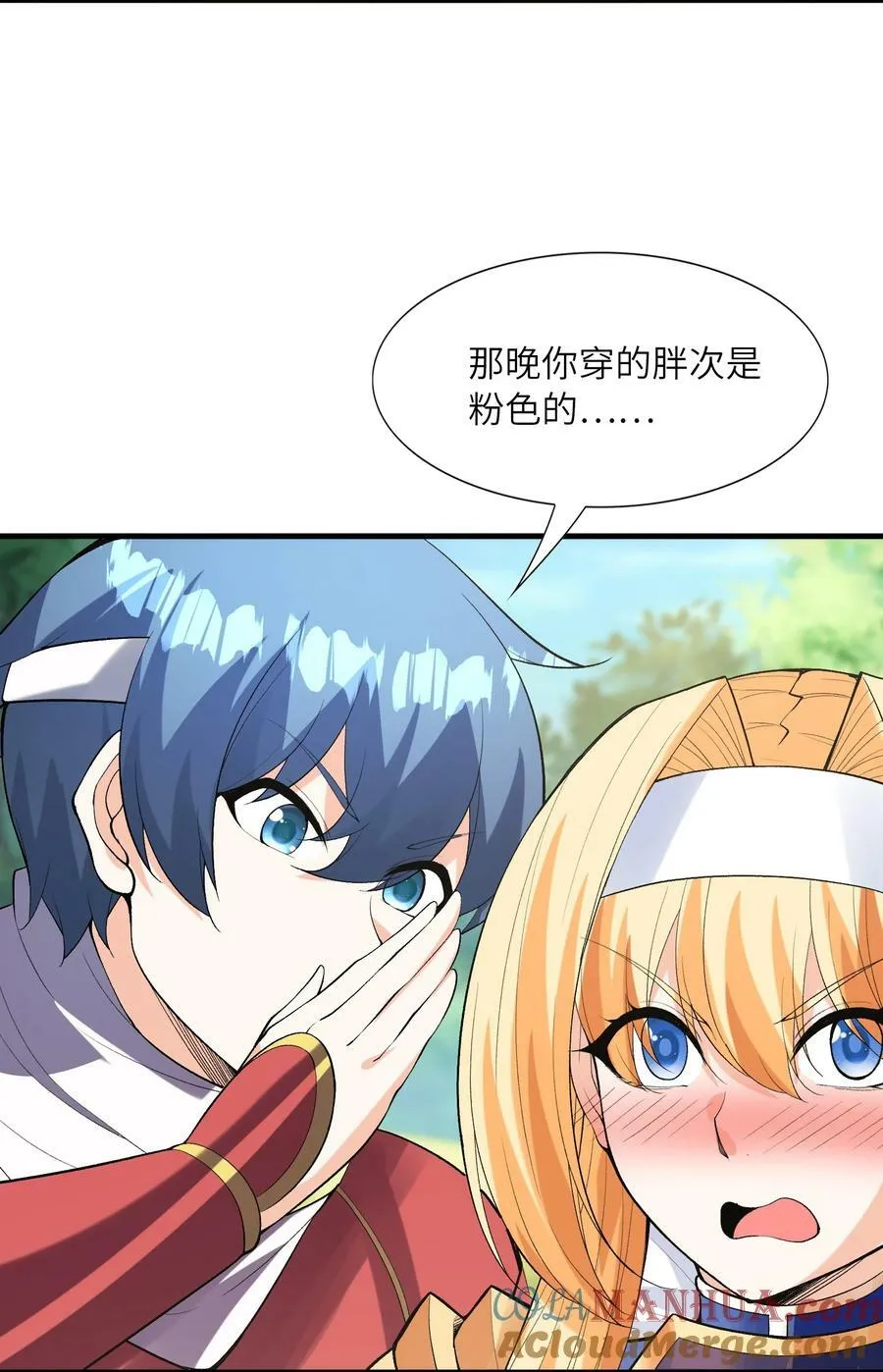 105 堡垒要从内部攻破 第25页
