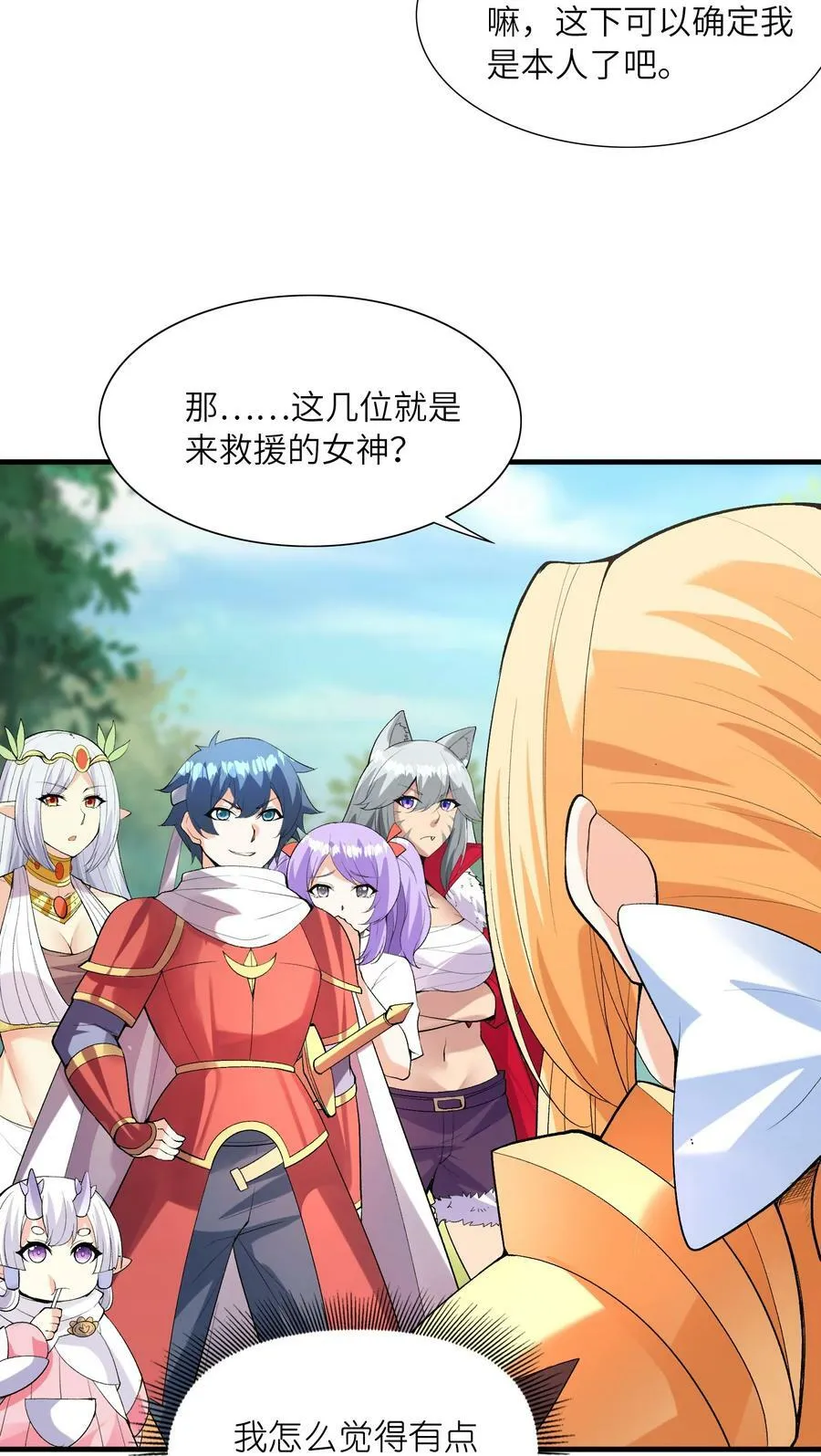 105 堡垒要从内部攻破 第27页