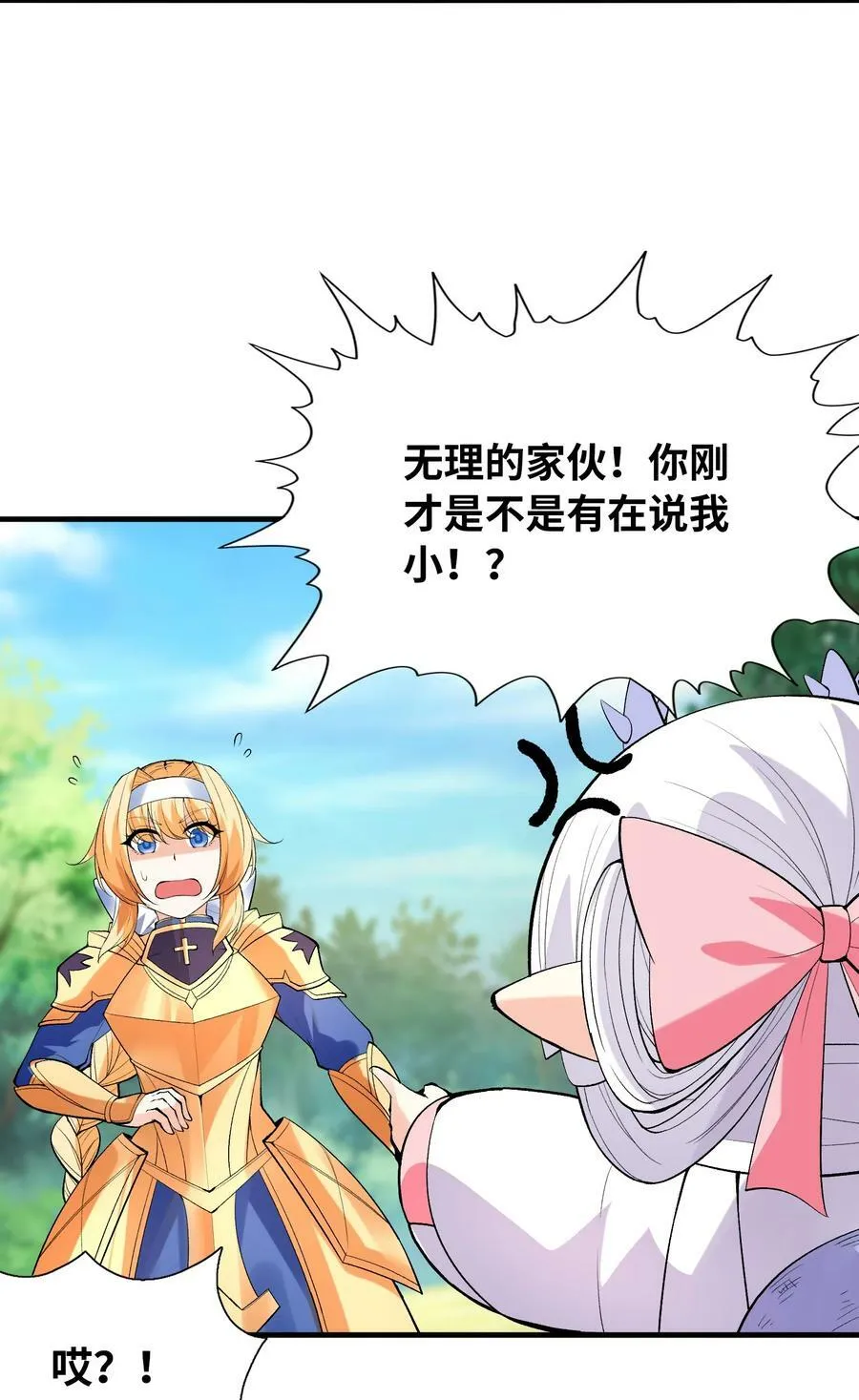 105 堡垒要从内部攻破 第32页