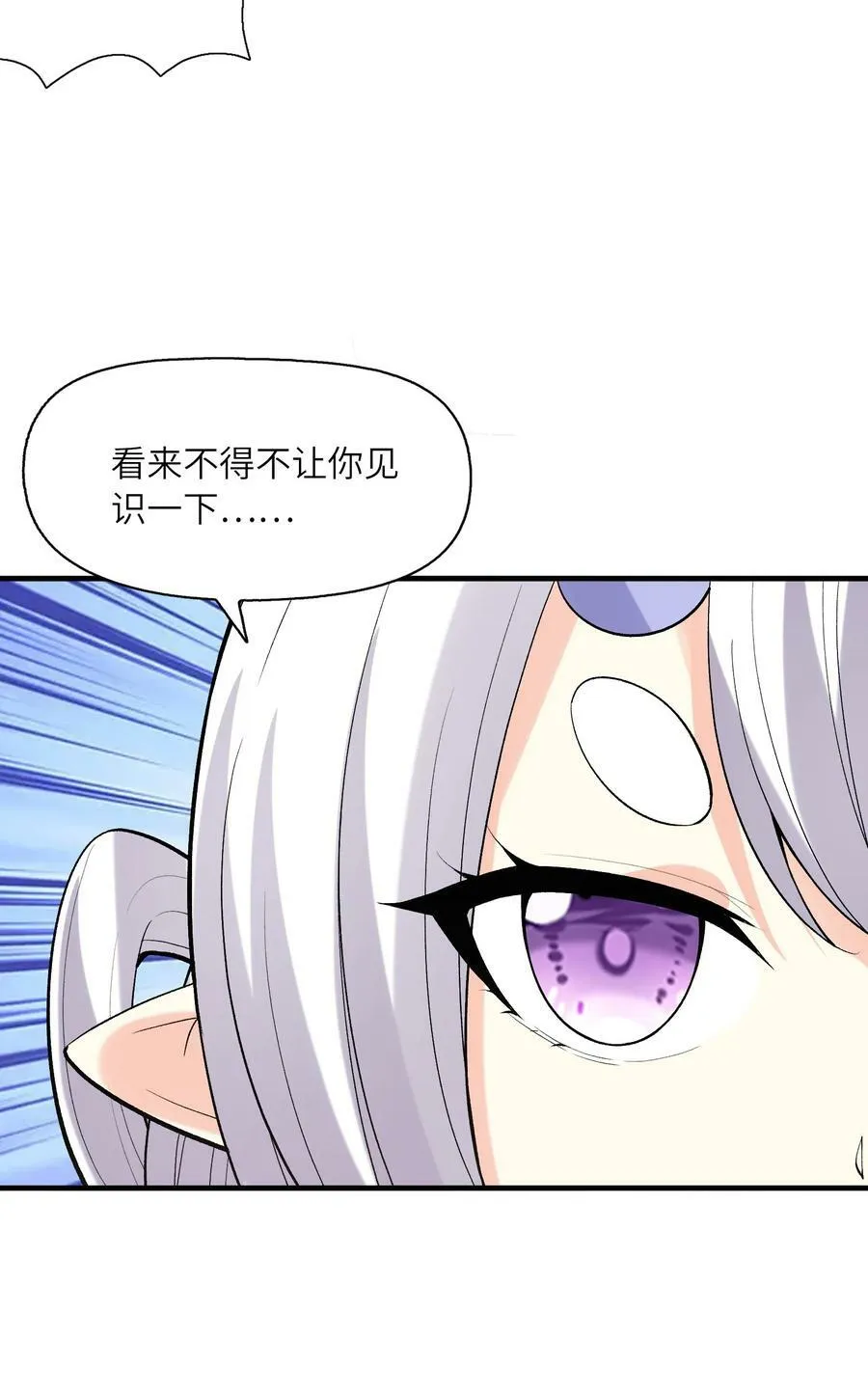 105 堡垒要从内部攻破 第33页